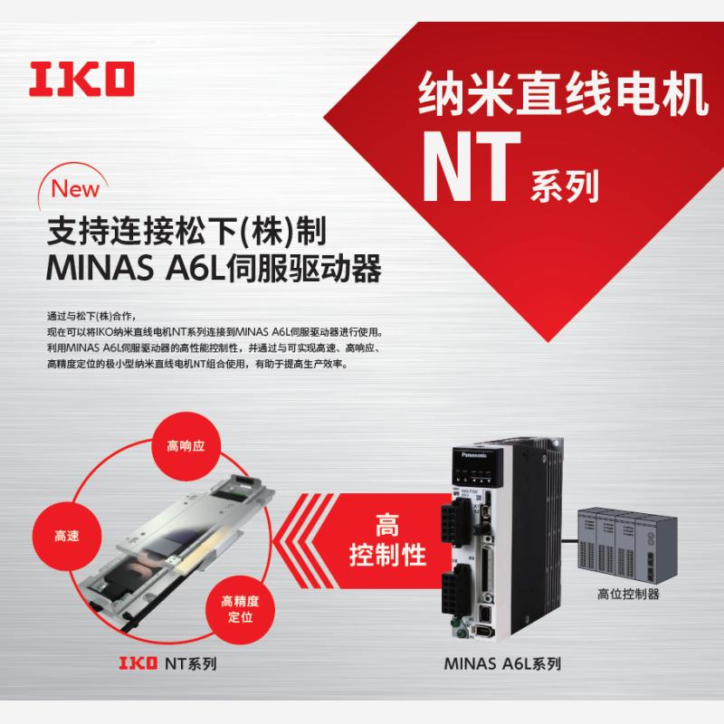 IKO LT150CETF－400/D iko纳米直线电机